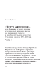 Научная статья на тему '«Театр Арлекина», или Карьера второго дзанни итальянской комедии масок на парижской сцене и в изобразительном искусстве Франции в конце XVI–XVII вв. Часть 2'