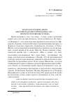 Научная статья на тему 'Театр как модель мира: английская мистерия конца XIV -первой половины XV века'