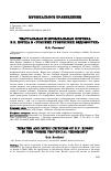 Научная статья на тему 'ТЕАТРАЛЬНАЯ И МУЗЫКАЛЬНАЯ КРИТИКА Е.В. КОРША В «ТОМСКИХ ГУБЕРНСКИХ ВЕДОМОСТЯХ»'