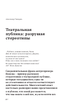 Научная статья на тему 'Театральная публика: разрушая стереотипы'