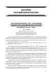 Научная статья на тему 'Театральная реформа 1882 г. и ее влияние на финансово-экономическое положение императорских драматических театров России в 80-90-е гг. XIX в.'