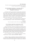 Научная статья на тему 'Театральные эскизы Е. Е. Лансере 1920-х гг. Неосуществленная постановка "Макбет" в кутаисе'