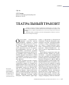 Научная статья на тему 'Театральный транзит'