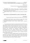 Научная статья на тему 'ТЕАТРДА САҲНАЛАШТИРУВЧИ РАССОМНИНГ КАСБ СИРЛАРИ'