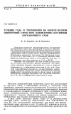 Научная статья на тему 'Течение газа и теплообмен на конусе вблизи поперечной струи при ламинарном состоянии пограничного слоя'