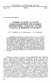 Научная статья на тему 'Течение на входе и в горле воздухозаборников при больших сверхзвуковых скоростях потока и числах м, меньших расчетного'