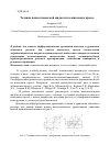 Научная статья на тему 'Течение неньютоновской жидкости в шнековом прессе'