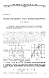 Научная статья на тему 'Течение разреженного газа в цилиндрической трубе'