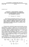 Научная статья на тему 'Течение в лопаточной машине при нестационарных возмущениях во входном канале'