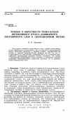 Научная статья на тему 'Течение в окрестности точки начала интенсивного отсоса ламинарного пограничного слоя в сверхзвуковом потоке'