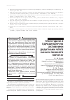 Научная статья на тему 'ТЕЧіЯ РіДИНИ З ГіДРОДИНАМіЧНО АКТИВНИМИ ДОДАТКАМИ ЧЕРЕЗ КАНАЛИ ЗМіННОГО ПЕРЕРіЗУ'