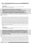 Научная статья на тему 'Technical capabilities of increasing the efficiency of retinal laser coagulation with the help of a forehead ophthalmoscope at threshold stages of retinopathy in premature babies'