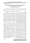 Научная статья на тему 'Technical-technological component of economic security of port operators'