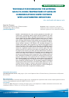 Научная статья на тему 'Technique for increasing the antenna gain-to-noise-temperature of satellite communications Earth stations with axisymmetric reflectors'