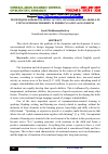 Научная статья на тему 'TECHNIQUES FOR DEVELOPING ACTIVE CONVERSATIONAL SKILLS IN YOUNG SCHOOLCHILDREN IN FOREIGN LANGUAGE LESSONS'