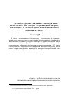 Научная статья на тему 'Techno-art hybrids or Art, politics and Digital Technology in the cultural dynamics of late XX-th century'