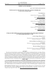 Научная статья на тему 'TECHNOLOGICAL REVIEW FOR USING POLYACRYLIC MEMBRANES IN FLUE GAS UTILIZATION'