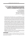 Научная статья на тему 'Technologies of virtual reality in the context of worldwide and Russian psychology: methodology, comparison with traditional methods, achievements and perspectives'