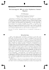 Научная статья на тему 'Tectonomagnetic effects in the Tajikistan's seismic regions'