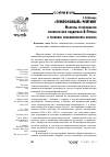 Научная статья на тему '«Тефлоновый» рейтинг факторы устойчивости политической поддержки В. Путина в условиях экономического кризиса'