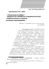 Научная статья на тему '"ТЕХАССКИЙ ХОЛДЕМ" : ПЕРЕХОД ОТ МАТРИЦЫ СТРАТЕГИЧЕСКОЙ СТАБИЛЬНОСТИ К НОВЫМ ОСНОВАМ МИРОПОРЯДКА'