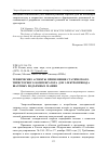 Научная статья на тему 'Технические аспекты применения статического тиристорного компенсатора для электропривода шахтных подъемных машин'