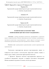 Научная статья на тему 'ТЕХНИЧЕСКИЕ ХАРАКТЕРИСТИКИ И ПРИМЕНЕНИЕ ЦВЕТНОГО ПОРТЛАНДЦЕМЕНТА'