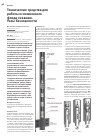 Научная статья на тему 'Технические средства для работы осложненного фонда скважин. Узлы безопасности'