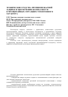 Научная статья на тему 'Технические средства противопожарной защиты и обеспечения безопасности в чрезвычайных ситуациях техногенного характера'