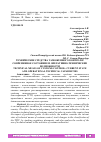 Научная статья на тему 'ТЕХНИЧЕСКИЕ СРЕДСТВА ТАМОЖЕННОГО КОНТРОЛЯ: СОВРЕМЕННОЕ СОСТОЯНИЕ И ОПЕРАТИВНО-ТЕХНИЧЕСКИЕ ВОЗМОЖНОСТИ'