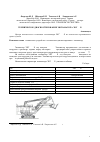 Научная статья на тему 'Техническое диагностирование экскаватора ЭКГ-4,6Б'