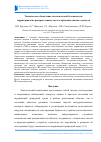 Научная статья на тему 'Техническое обеспечение экологической безопасности территориально распределенных систем хранения опасных веществ'