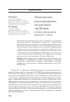 Научная статья на тему 'Техническое регулирование: актуальные проблемы'