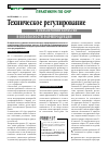 Научная статья на тему 'Техническое регулирование в обеспечении качества и безопасности фармпродукции'