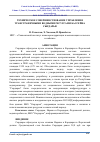 Научная статья на тему 'ТЕХНИЧЕСКОЕ СОВЕРШЕНСТВОВАНИЕ УПРАВЛЕНИЯ ТРАНСГРАНИЧНЫМИ ВОДНЫМИ РЕСУРСАМИ БАССЕЙНА СЫРДАРЬИ'