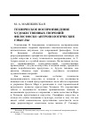 Научная статья на тему 'Техническое воспроизведение художественных творений: философско-антропологические смыслы'