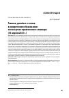 Научная статья на тему 'ТЕХНИКА, ДИЗАЙН И ЭСТЕТИКА В ЮРИДИЧЕСКОМ ОБРАЗОВАНИИ: ИТОГИ НАУЧНО-ПРАКТИЧЕСКОГО СЕМИНАРА (10 АПРЕЛЯ 2021 Г.)'