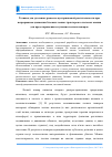 Научная статья на тему 'Техника для удаления древесно-кустарниковой растительности при непрерывном движении базовых лесных тракторов в системах машин для предотвращения и тушения лесных пожаров'