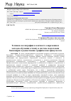 Научная статья на тему 'Техника коллаграфии в контексте современных методов обучения эстампу в системе подготовки бакалавров художественно-графического факультета'