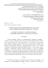 Научная статья на тему 'ТЕХНИКА МЕЛОДИКО-ПОЛИФОНИЧЕСКОГО КЛАСТЕРА ПЕРА ХЕНРИКА НУРДГРЕНА: В ДИАЛОГЕ С ЛИГЕТИ'