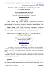 Научная статья на тему 'ТЕХНИКА ОЛИЙ ТАЪЛИМ МУАССАСАЛАРИДА ТАЛАБА АМАЛИЁТИ ТАДҚИҚИ'