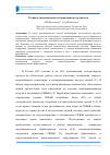 Научная статья на тему 'Технико-экономическая оптимизация воздуховодов'