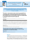 Научная статья на тему 'ТЕХНИКО-ЭКОНОМИЧЕСКИЕ АСПЕКТЫ РАЗРАБОТКИ И ВНЕДРЕНИЯ СПЕЦИАЛИЗИРОВАННОЙ ОНТОЛОГИИ ДЛЯ УПРАВЛЕНИЯ ЖИЗНЕННЫМ ЦИКЛОМ ПРОДУКЦИИ В МАШИНОСТРОИТЕЛЬНОЙ ОТРАСЛИ'