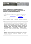 Научная статья на тему 'Технико-экономическое сравнение вариантов конструкций стен малоэтажных жилых зданий для северных условия Республики Карелия'