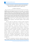 Научная статья на тему 'ТЕХНИКО-ЭКОНОМИЧЕСКОЕ СРАВНЕНИЕ ВАРИАНТОВ ПРОЕКТИРОВАНИЯ ФУНДАМЕНТОВ НА ПРИМЕРЕ ВЫСОТНОГО СТРОИТЕЛЬСТВА'