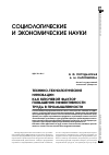 Научная статья на тему 'Техникотехнологические инновации как ключевой фактор повышения эффективности труда в промышленности'