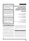 Научная статья на тему 'ТЕХНОГЕННА БЕЗПЕКА ЯК НЕВіД’єМНА ЧАСТИНА СТАЛОГО РОЗВИТКУ РЕГіОНіВ УКРАїНИ'