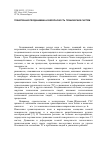 Научная статья на тему 'Техногенная геодинамика и безопасность технических систем'