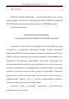 Научная статья на тему 'Техногенная цивилизация: основные ракурсы концептуализации понятия'