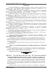 Научная статья на тему 'Техногенний вплив комунальних стоків на довкілля'